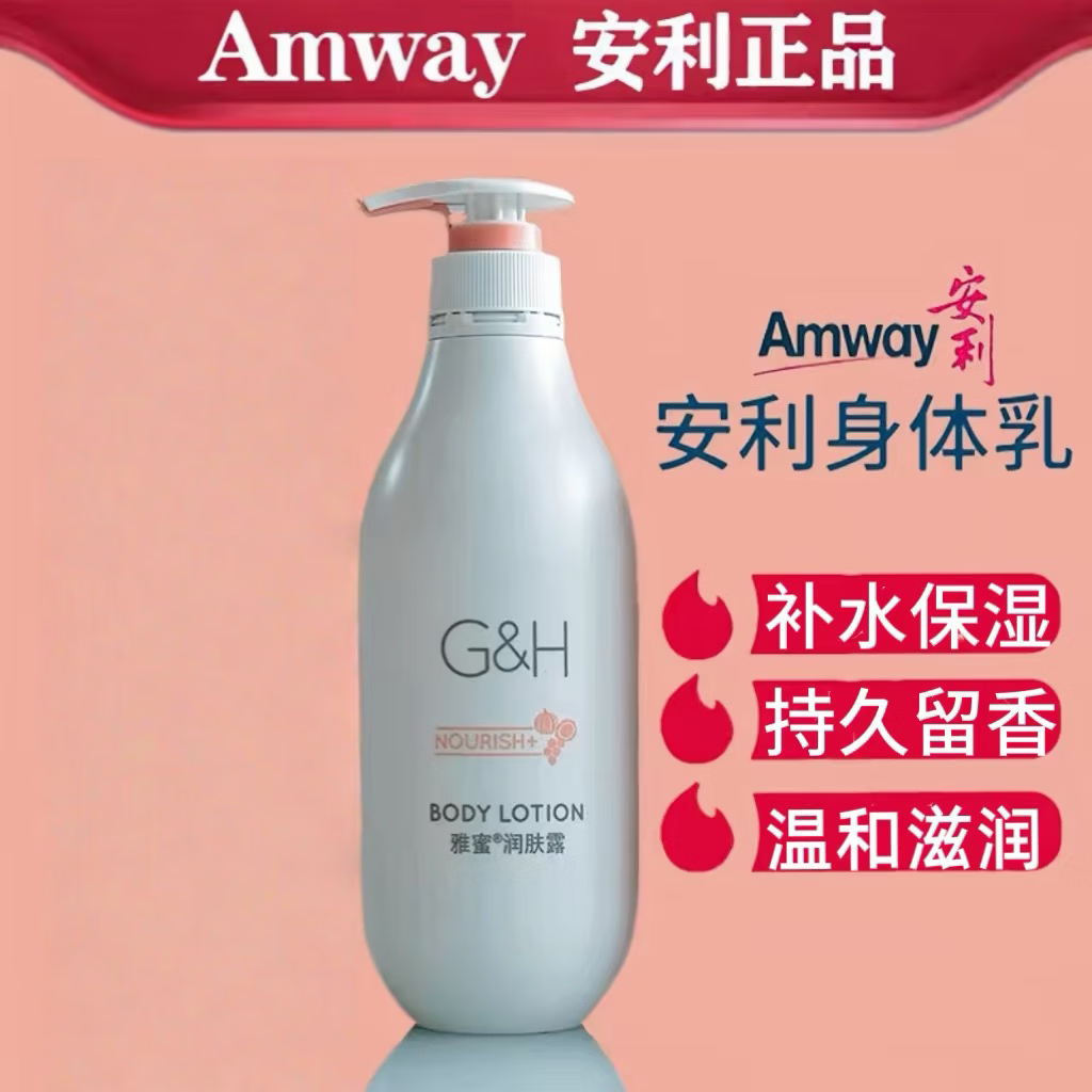 安利Amway安利雅蜜滋润身体乳400mL保湿持久留香补水香体全身润肤露 安利雅蜜润肤露1瓶