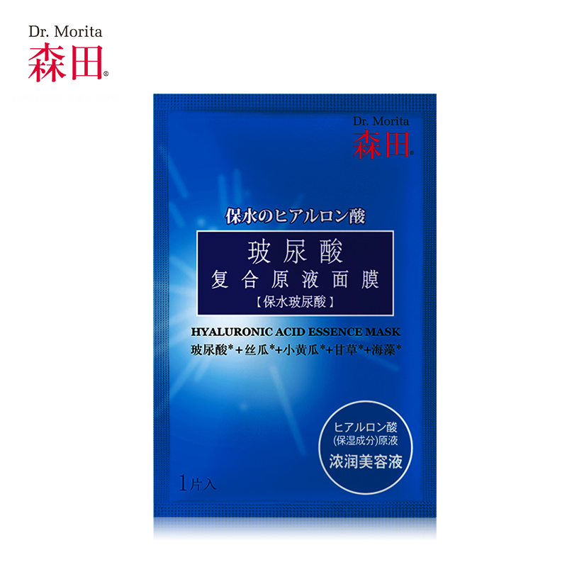 森田 玻尿酸复合原液面膜15片(补水面膜玻尿酸保湿面膜女深层补水清爽
