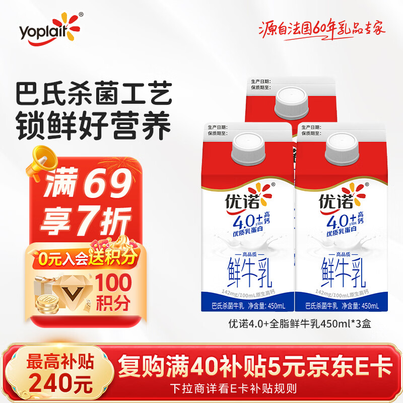 优诺（yoplait）4.0+优质乳蛋白 鲜牛奶巴氏杀菌鲜奶450ml*3盒 营养早餐 低温牛乳