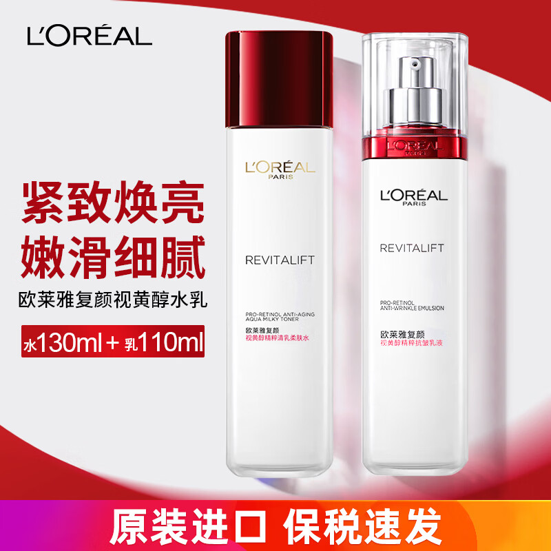 欧莱雅复颜水乳套装抗皱紧致补水保湿女士护肤品妈妈礼物品牌正品礼盒 【水乳一套】欧莱雅复颜视黄醇水130ml+乳110ml