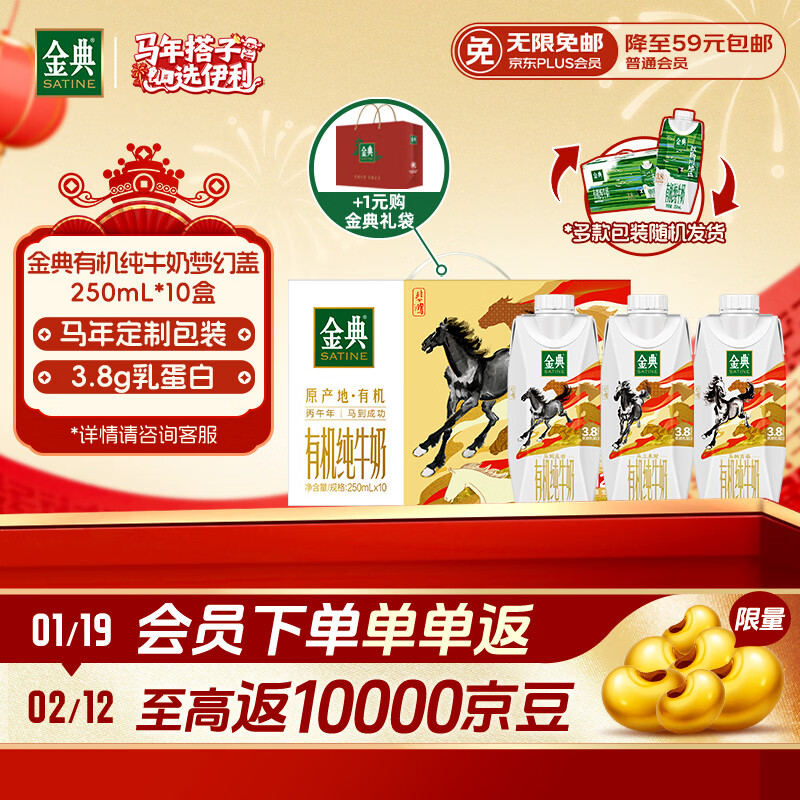 伊利金典3.8g乳蛋白有机全脂纯奶250ml*10盒新老包装随机 年货礼盒装