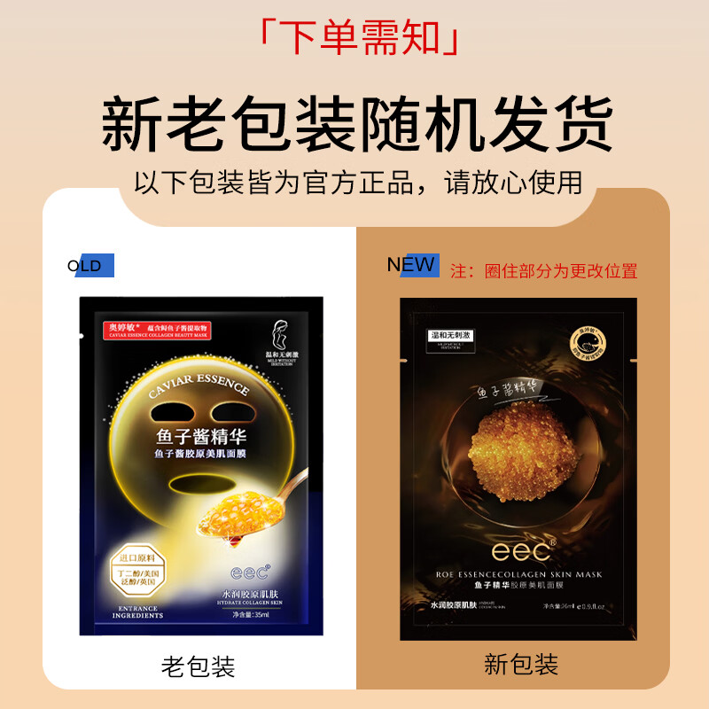 EEC（官方专卖）鱼子酱面膜男女士熬夜暗沉油皮补水精华面膜护肤品 【体验装5片】焕新包装