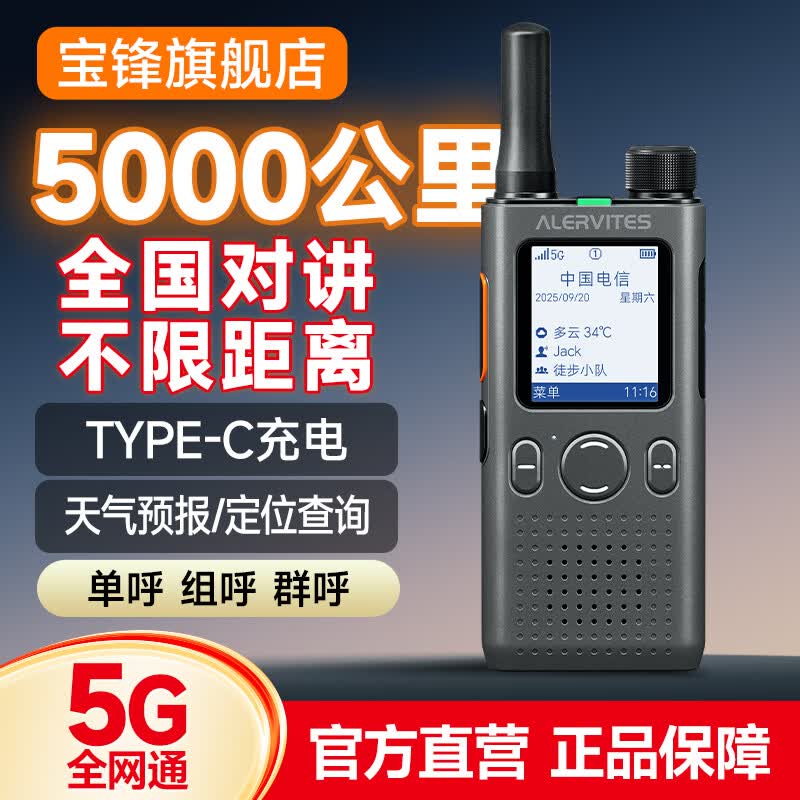 宝锋（BAOFENG）公网对讲机5000公里远距离全国通话免续费5G全网通酒店工地户外318自驾滑雪宝峰POC-AT1（深空灰）