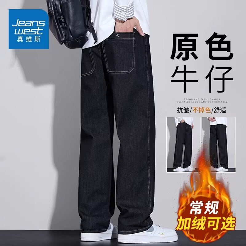 真维斯（Jeanswest）原色复古牛仔裤男冬季加绒加厚宽松直筒水洗耐磨休闲长裤子 黑色加绒 【加绒保暖】 M 【建议90-105斤】