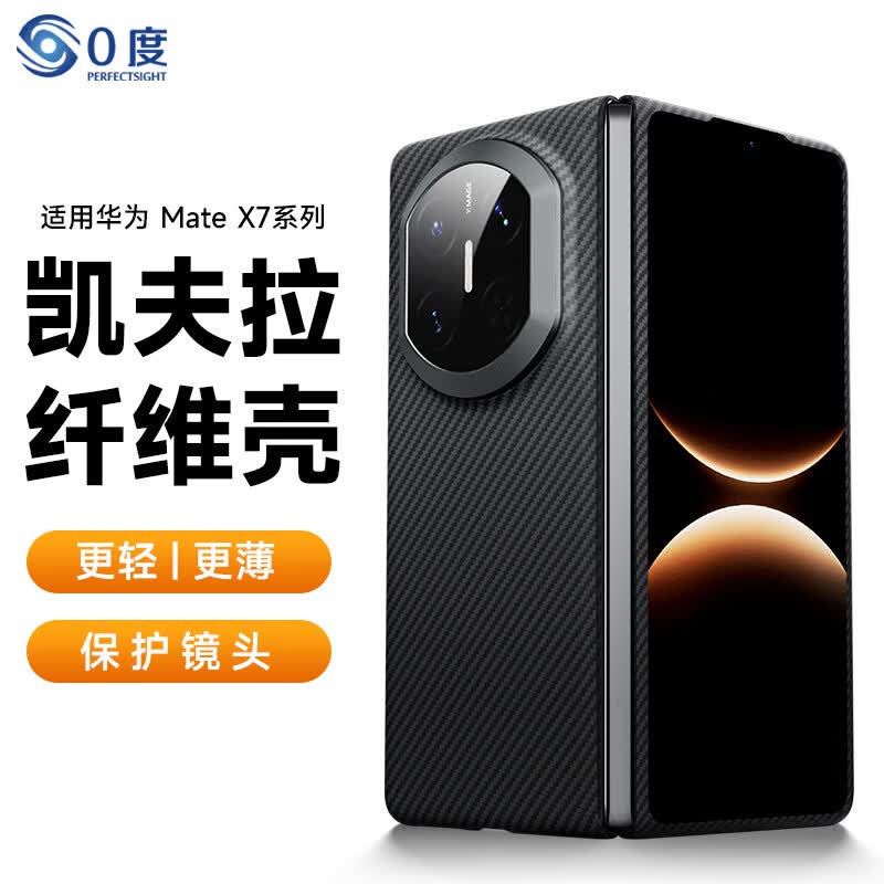0度适用华为matex7手机壳华为x7 x6 x5典藏版保护套MagSafe磁吸凯夫拉碳纤维纹折叠屏防摔保护镜头 华为 Mate X7/典藏版 磁吸凯夫拉手机壳-黑色