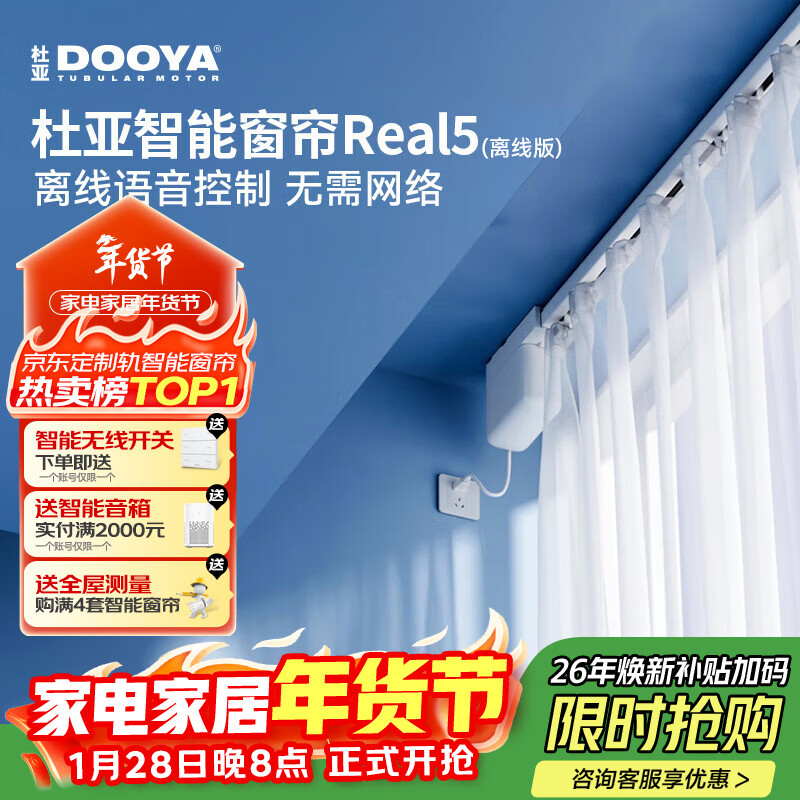 杜亞real5(離線語音款）智能電動窗簾軌道語音自動開合窗簾包安裝 Real5離線-5米定制直軌套餐