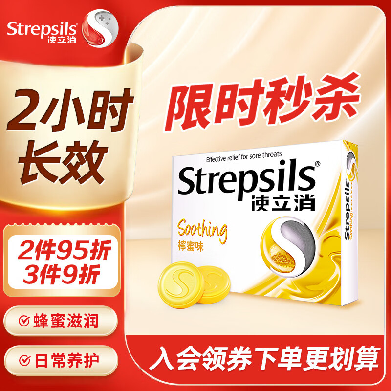 STREPSILS使立消Strepsils润喉糖蜂蜜柠檬喉咙痛含片24粒 止咳咳嗽慢性咽炎咽喉炎清咽利喉护嗓子疼痒痛薄荷糖喉片自营