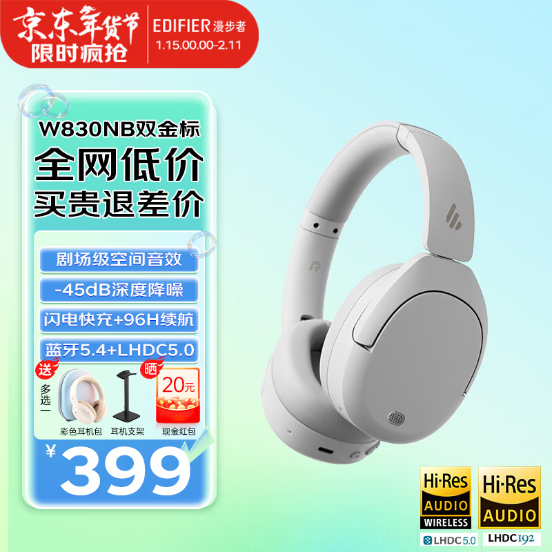 漫步者（EDIFIER）W830NB主动降噪头戴式无线蓝牙耳机双金标升级版HiFi游戏跑步长续航高音质耳麦礼物 晨曦白+彩色耳机包 365天质保无忧