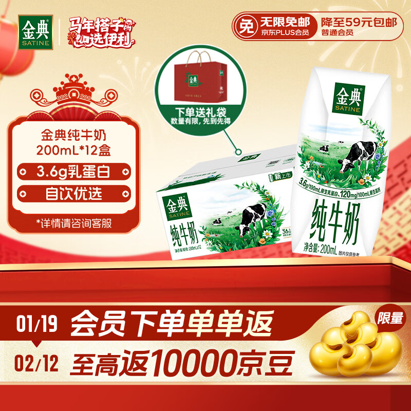 伊利金典纯牛奶整箱 200ml*12盒 3.6g乳蛋白 原生高钙 年货礼盒装