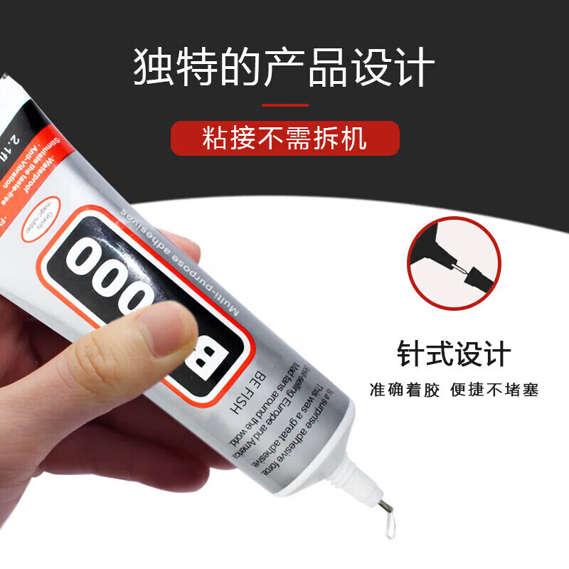 斯图(sitoo)b7000胶水手机屏幕专用胶水珠宝首饰开胶封边强力胶透明多功能金属玻璃塑料粘的牢万能胶50mL B7000胶水50ml三支