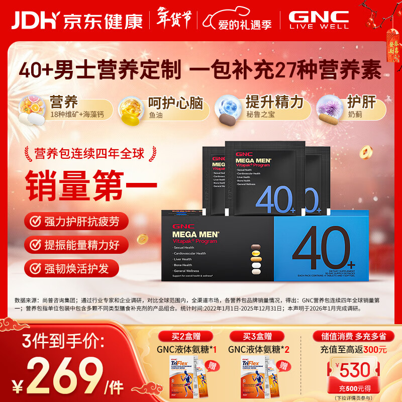GNC健安喜男士营养包40+复合维生素b族鱼油奶蓟vc维生素d保健品30包