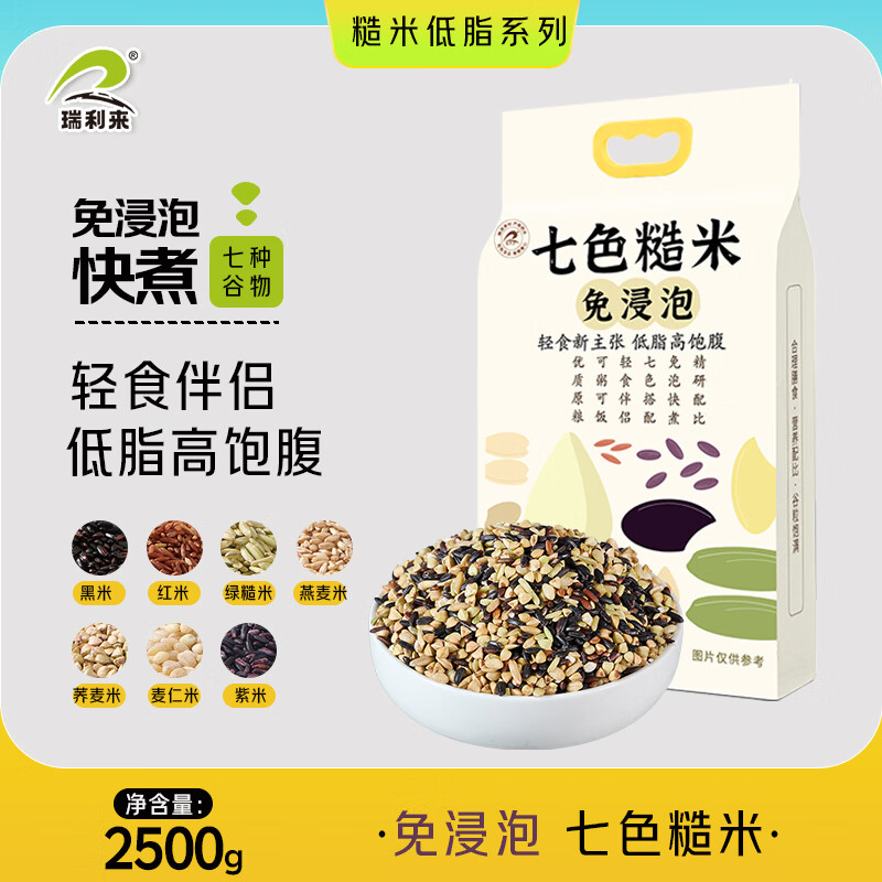 瑞利来免浸泡七色糙米5斤黑米红米低脂粗粮主食代餐五谷杂粮大米伴侣