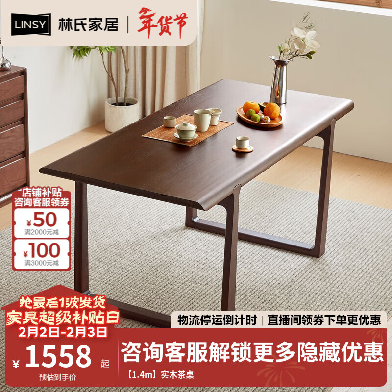 林氏家居全实木茶桌大板桌椅2025新款泡茶桌胡桃木色阳台休闲茶几LH283L3 【1.4m】实木茶桌