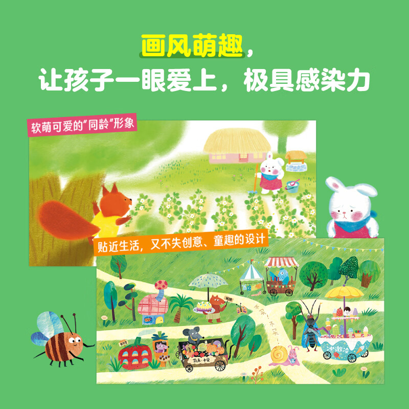 新东方(XDF.CN)超人气小孩养成3-6岁儿童绘本情绪表达/勇敢独立/耐心等待/零钱管理/学会礼貌/懂得分享/善于沟通/讲究诚信,生活成长软技能启蒙绘本 超人气小孩绘本(全8册)