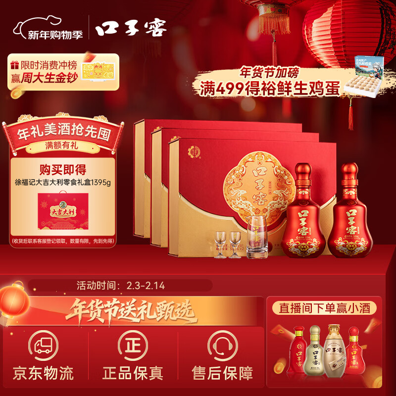 口子窖 福禄双至 兼香型白酒 50度 500ml*2瓶*3盒  十年型 整箱装 年货
