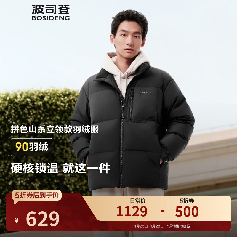 波司登（BOSIDENG）新款羽绒服情侣同款宽松短款时尚百搭学生穿搭冬季外套 黑色|8056 M 175/96A
