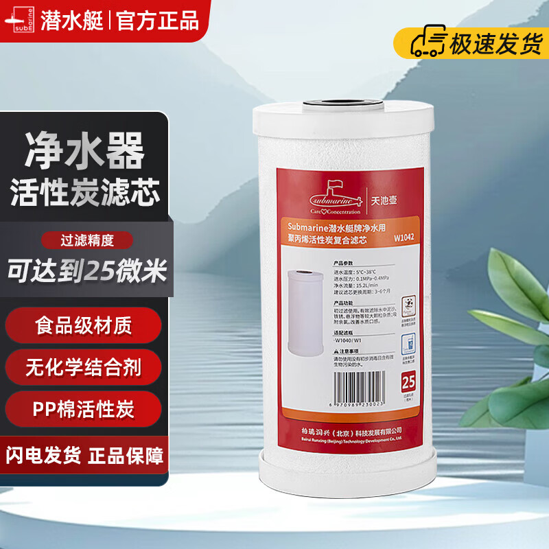 潜水艇大白瓶全屋无水压影响进水自来水前置过滤器PP棉/活性炭滤芯大流量大白瓶天池壶 W1前置净水瓶专用活性炭滤芯 京东折扣/优惠券