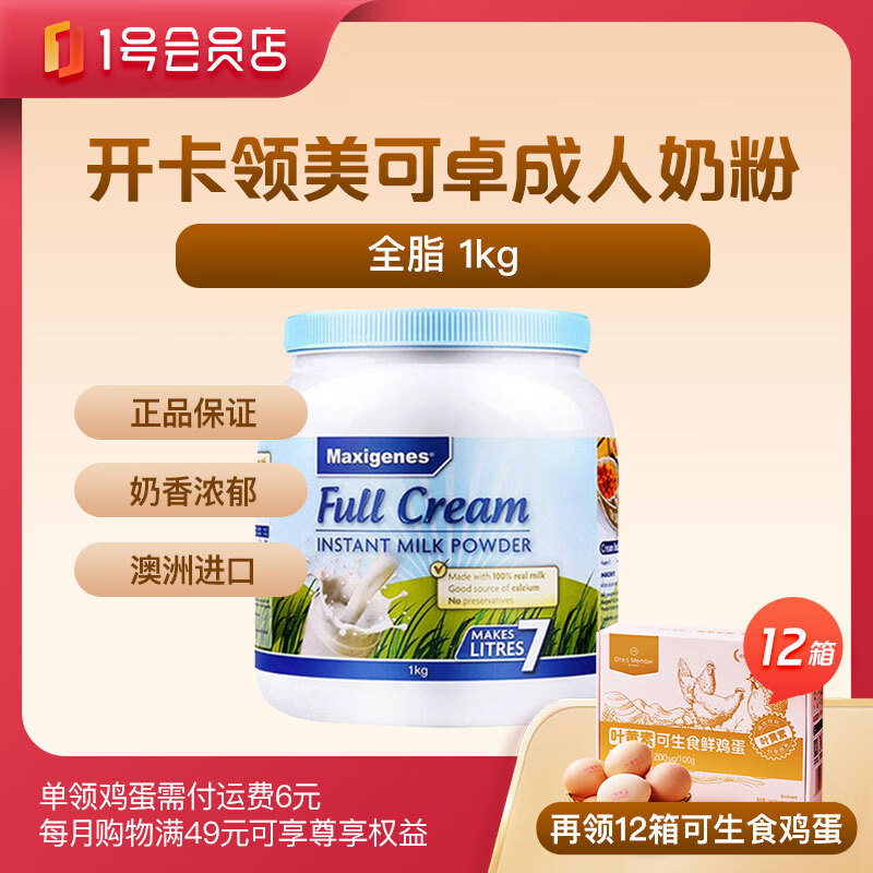 1�Ż�Ա�������꿨�͡�����׿������ȫ֬�����̷�1kg+12��*20ö����ʳ����-ÿ��һ�䡿 99.9Ԫ