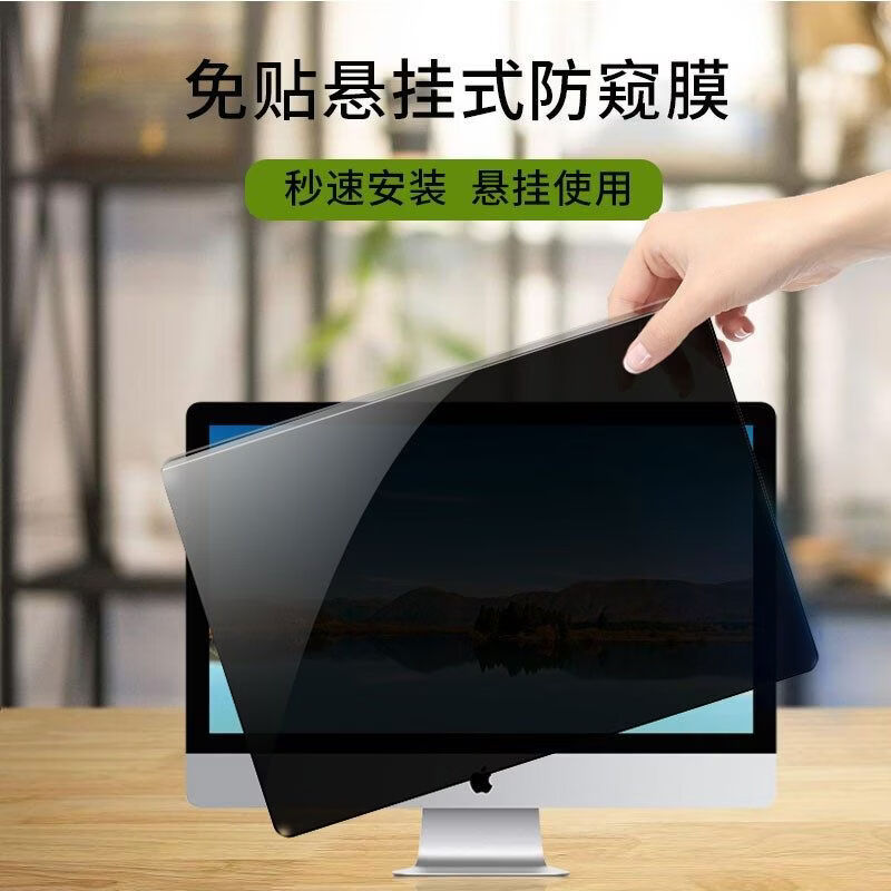 隱蔽者懸掛式防窺防光掛板膜電腦屏幕罩隔板高臺式顯示器護眼抗 懸掛式防窺抗光亞力保護掛板 筆記本12點5英寸286x180mm贈送防光檢測工具