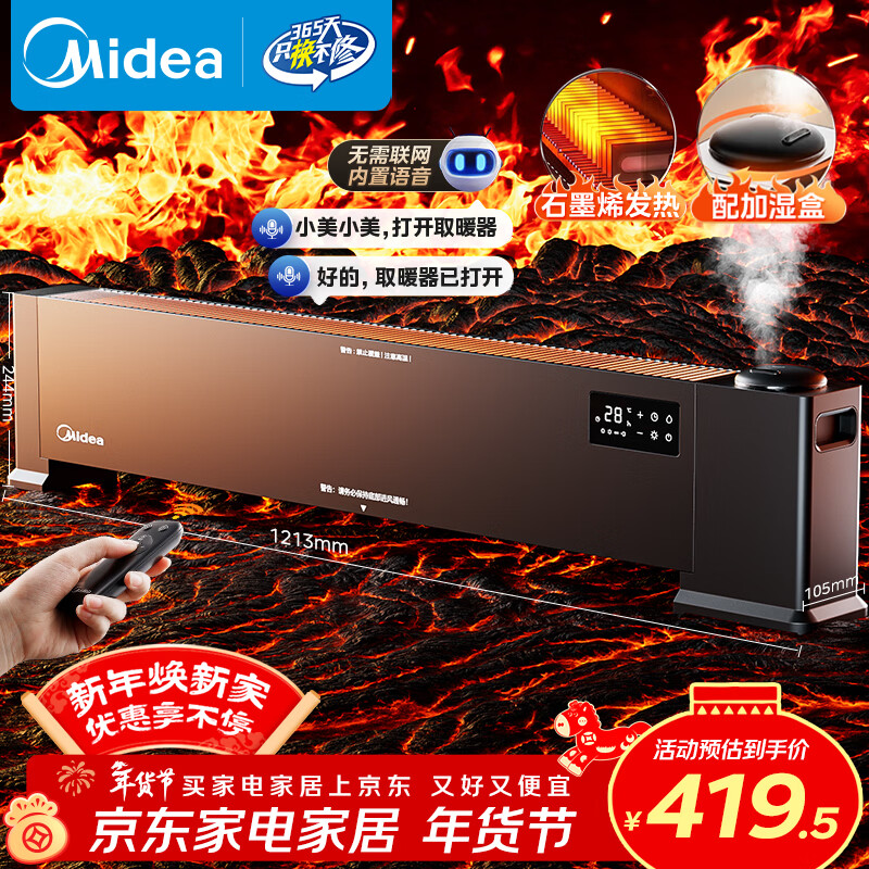 美的（Midea）【语音加湿】石墨烯踢脚线取暖器/家用电热电暖器/浴室电暖气/全屋升温速热烤火炉遥控省电HDT22HS