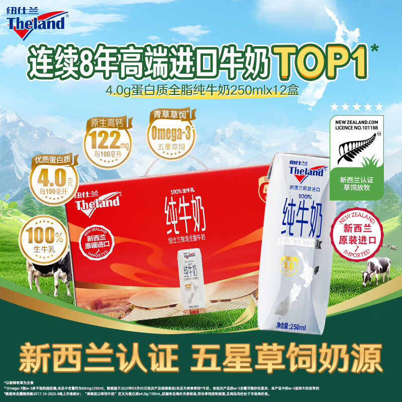 纽仕兰草饲4.0g蛋白高钙全脂纯牛奶100%生牛乳250ml*12盒礼盒 年货送礼
