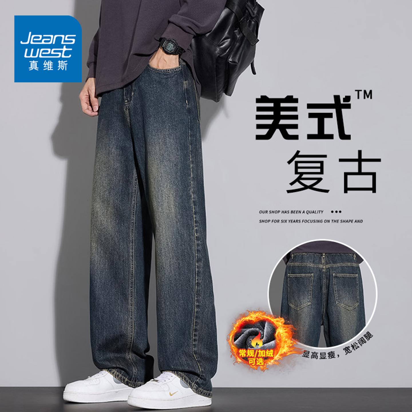真维斯（Jeanswest）阔腿牛仔裤男士秋冬季潮牌美式复古宽松直筒窄版加绒加厚长裤子男 藏青色常规 【秋季厚款】 S 【建议80-100斤】