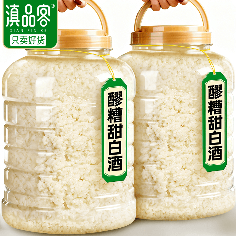 滇品客云南甜白酒醪糟糯米酒酿小汤圆农家自酿月子米酒甜酒家用商用批发 醪糟甜米酒1000g*1袋（2斤）