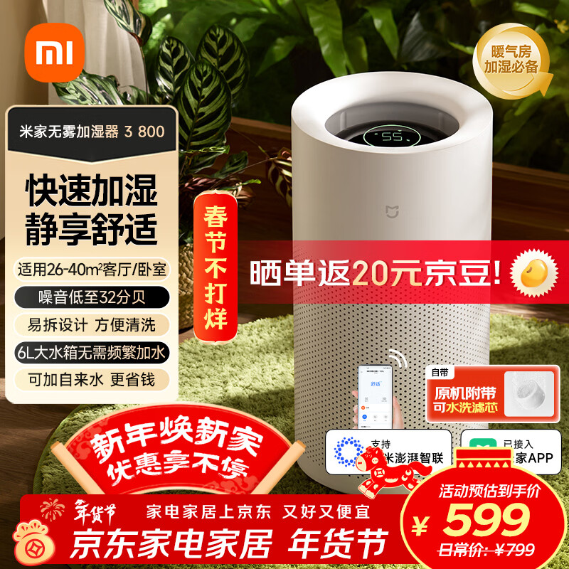 米家小米无雾加湿器3-800 轻音家用卧室办公室6L大容量 800ml/h快速加湿CJSJSQ04ZMZ礼品保湿送女生