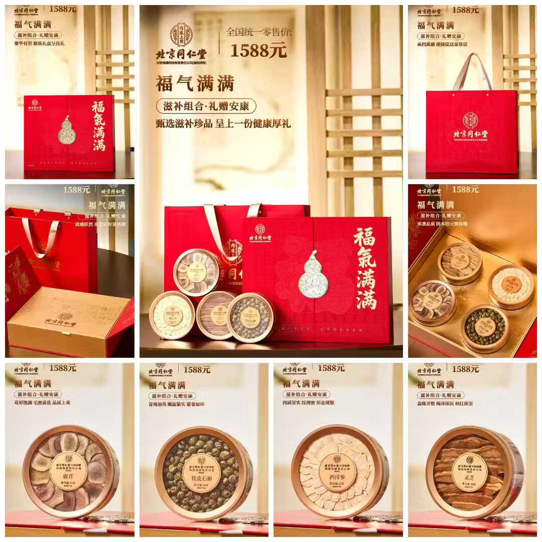 同仁堂（TRT）福气满满四拼礼盒装传统滋补品年节送礼送长辈四宝礼盒 福气满满四拼礼盒 120g*1盒