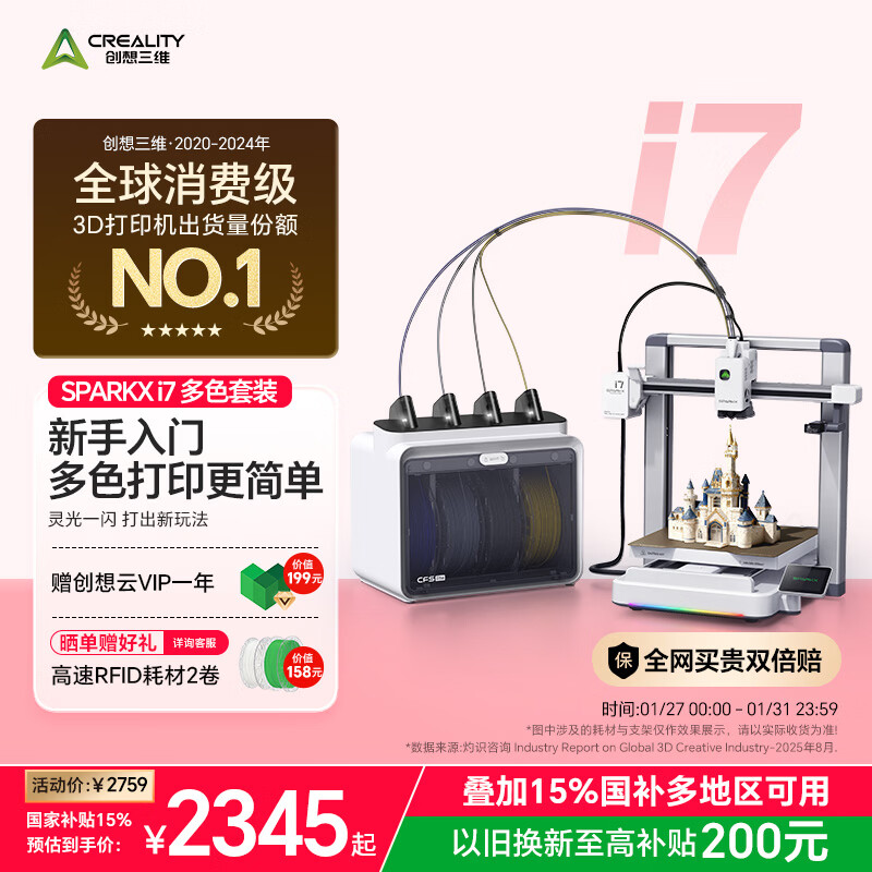 创想三维（Creality 3D）SPARKX i7  3D打印机桌面家用FDM全自动调平高速3d打印机器