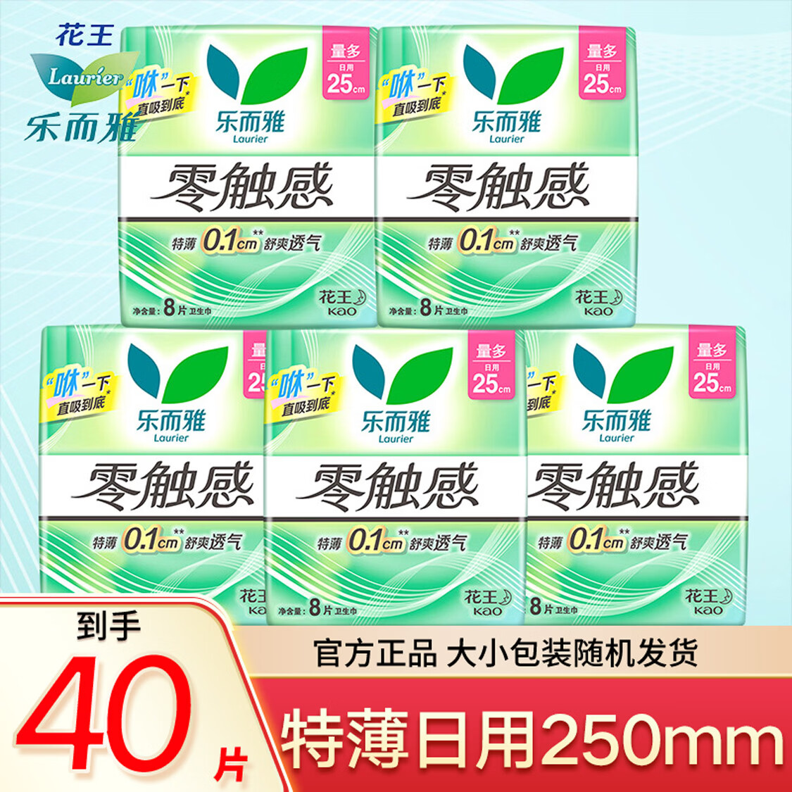 乐而雅（laurier）卫生巾零触感特薄日用225mm量多量大超长夜用400mm护翼型姨妈巾 零触感日用250mm40片 京东折扣/优惠券