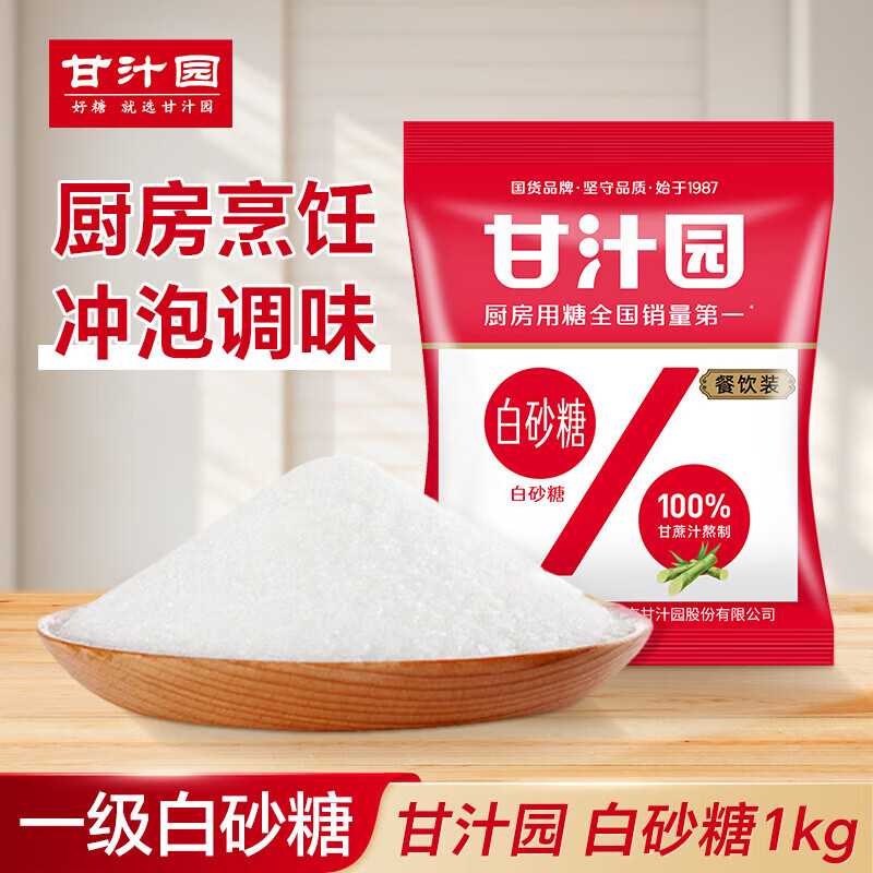 甘汁园 白糖 白砂糖 家用烘焙原料 冲饮调味  白砂糖1kg*1袋