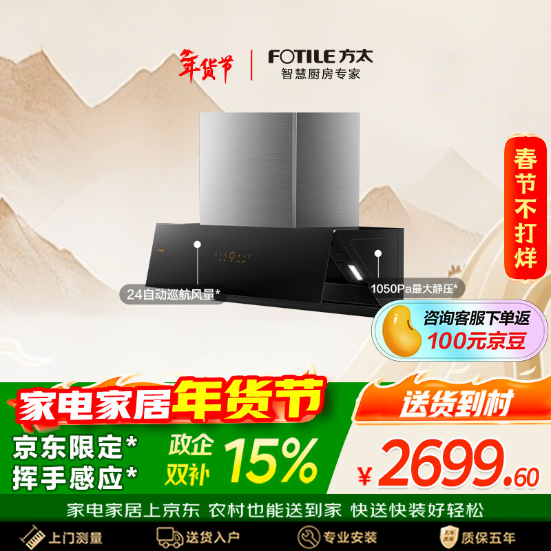 方太02-JCD10TA侧吸24风量 京东限定 风魔方升级 小尺寸【推荐灶TF27B】抽吸油烟机家用厨房 以旧换新