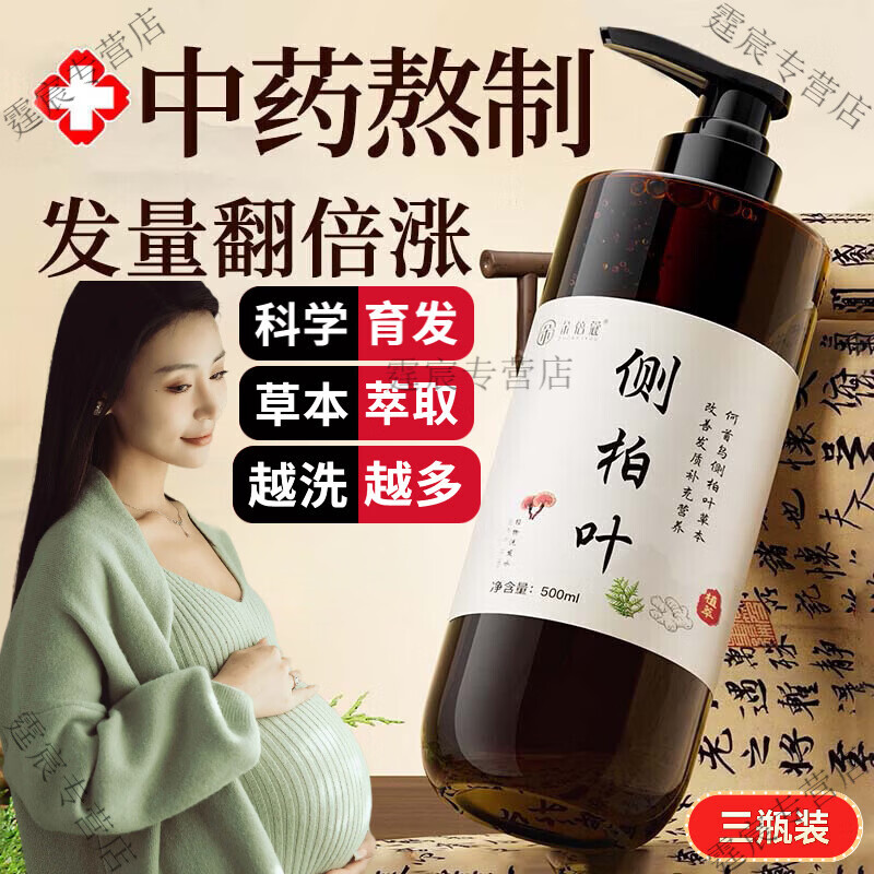 YTYU侧柏叶手工代熬洗发水防脱固发育发黑发养发洗发皂角植物生姜控油 三瓶【发量噌噌涨】 500ml   京东折扣/优惠券