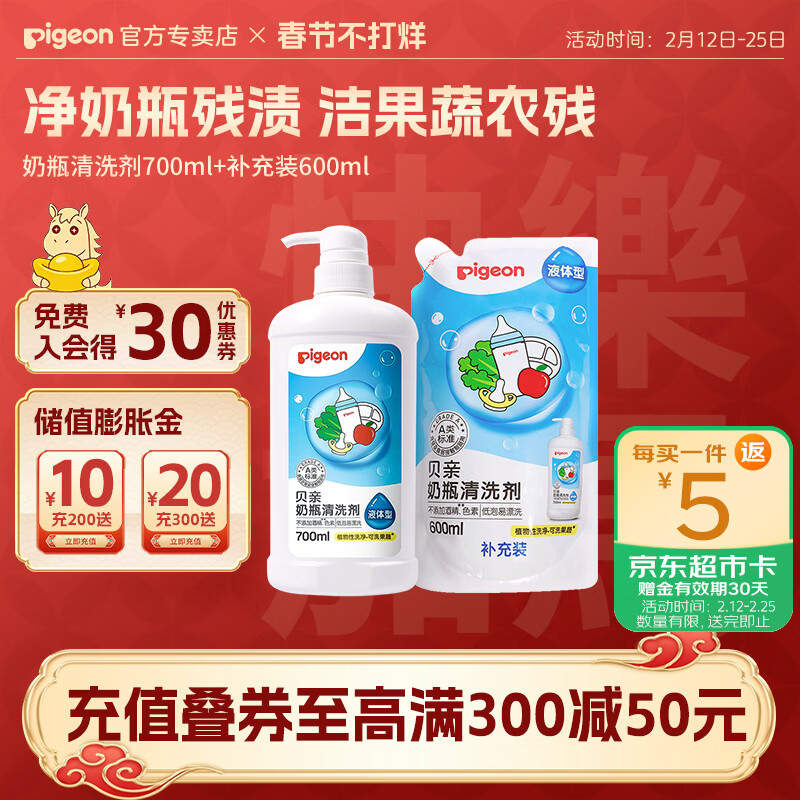 贝亲奶瓶清洗剂 洗奶瓶清洗剂 清洁剂 婴儿洗洁精 促销装1300ml