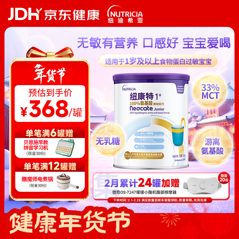 纽康特1+ 港版氨基酸配方粉 1-10岁适用 400g