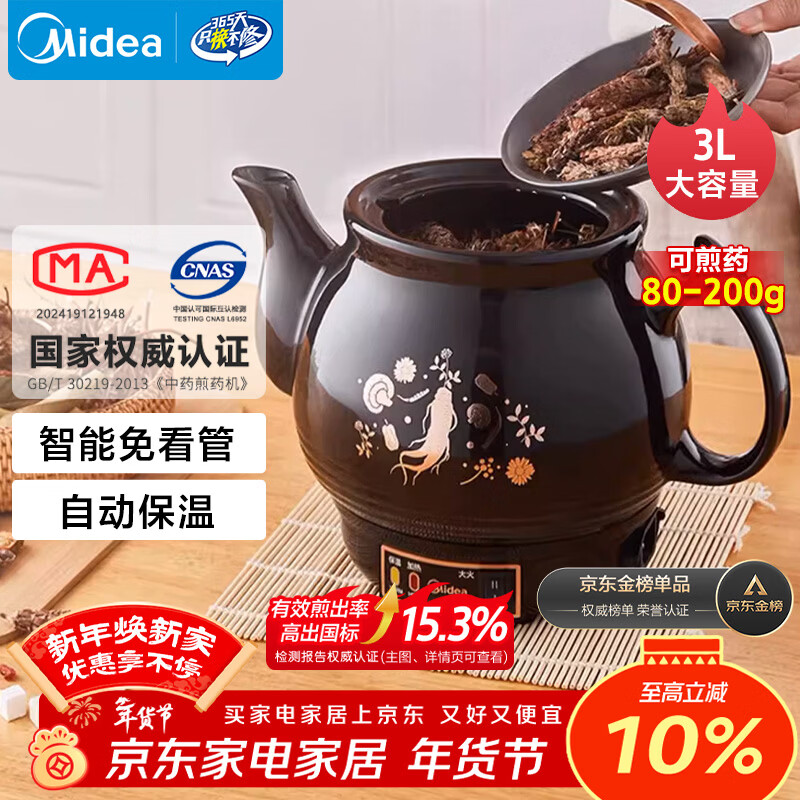 美的（Midea）煎药壶 中药壶中药锅中药罐智能一体全自动陶瓷炖药锅煲3L大容量养生壶熬药壶煎药电药壶DG30E103