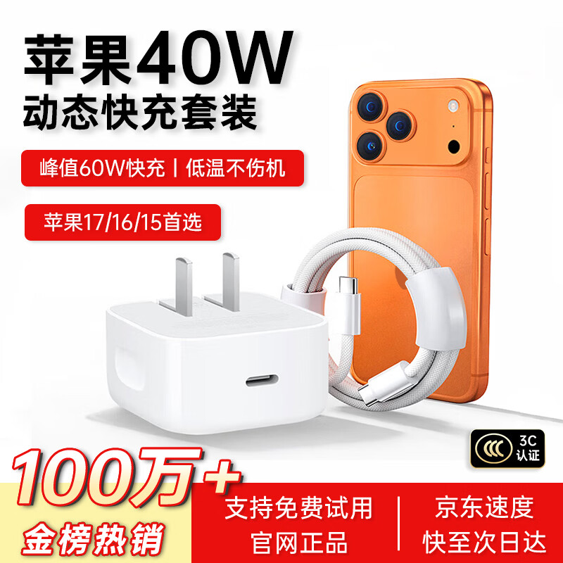 SHMXING闪星【直营正品】适配苹果40W充电器快充iPhone17promax充电头数据线手机动态插头Type-C 【直营正品】苹果1米动态套装丨40W-60W iPhone全系快充