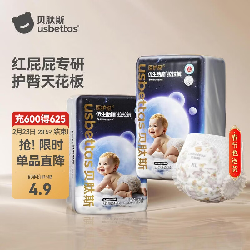 贝肽斯仿生胎脂皮拉拉裤试用装男女宝宝尿不湿纸尿裤XL码防水透气大吸量