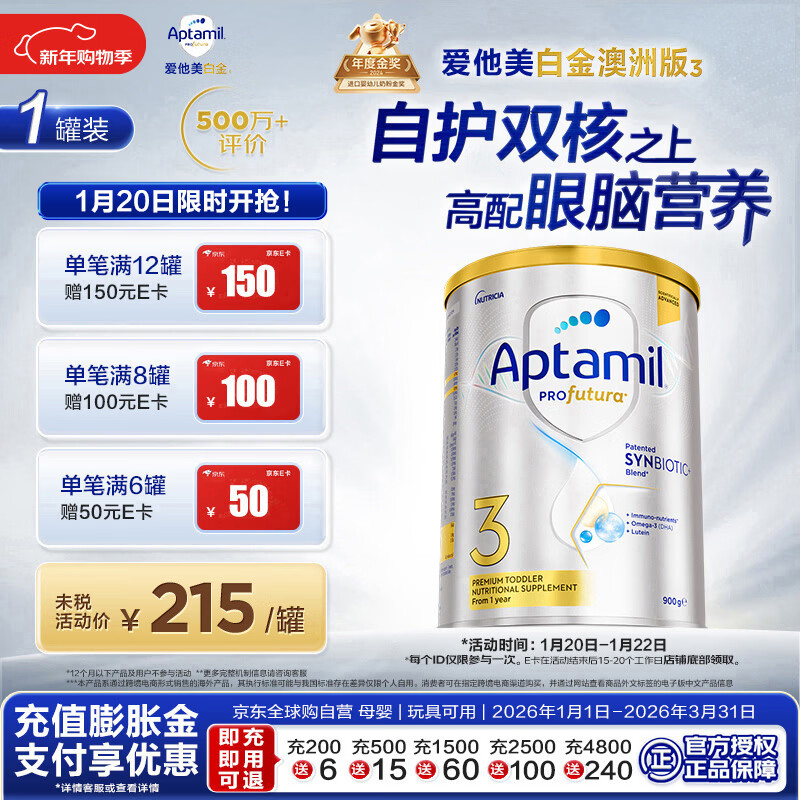 爱他美（Aptamil）白金澳洲版 幼儿配方奶粉 3段(12-36个月) 900g 澳洲白金