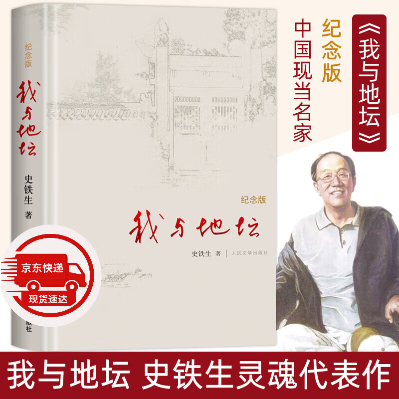 史铁生散文作品全集  我与地坛原著正版 病隙碎笔 命若琴弦 务虚笔记 我的遥远的清平湾 夏天的玫瑰 放下与执着 秋天的怀念 我与地坛 精装纪念版 人民文学出版社