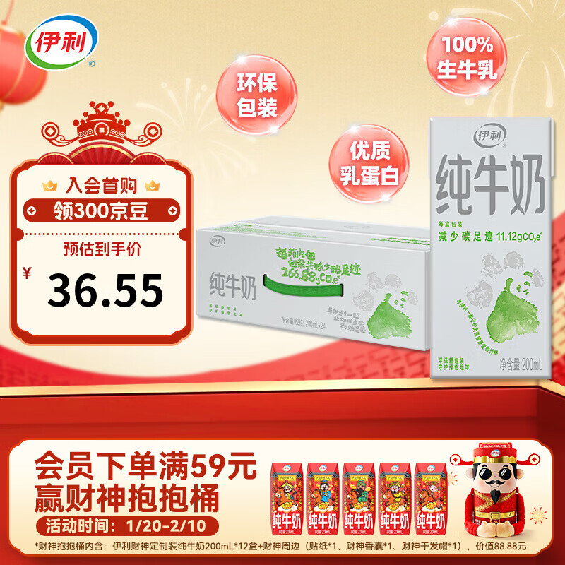 伊利纯牛奶系列 全脂营养乳蛋白 营养细化 多种规格可选 年货礼盒 【更小规格】纯牛奶200ml*24盒 部分11月产