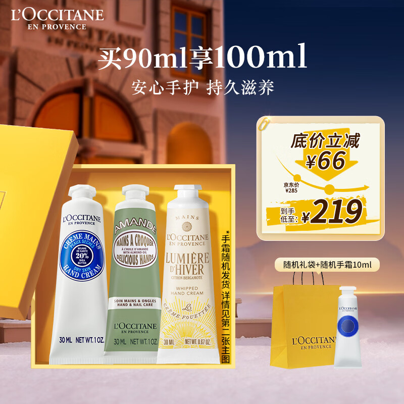 欧舒丹香氛护手霜礼盒30ml*3保湿滋润留香补水情人节新年礼物随机发货