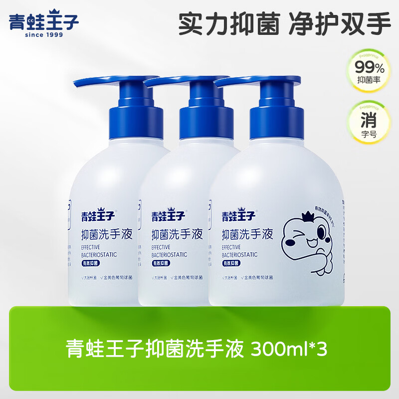 青蛙王子（FROGPRINCE）儿童洗手液3-12岁宝宝抑菌洗手液按压瓶洁净洗手液 【家庭装】洗手液300ml*3 京东折扣/优惠券