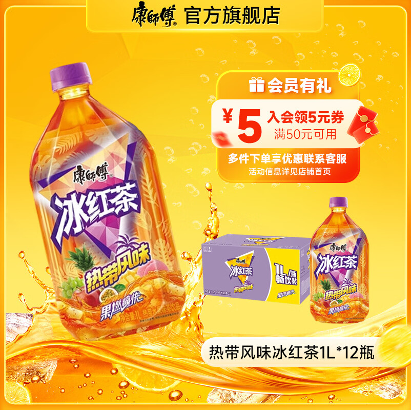 康师傅冰红茶柠檬味茶饮料茉莉蜜茶清茶绿茶多口味饮品便携装大瓶畅饮 热带风味冰红茶1L*12瓶