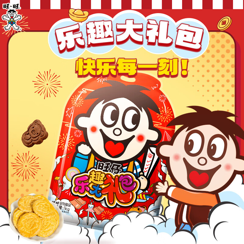旺旺 零食儿童大礼包 1kg 叠首购56元 - 线报酷