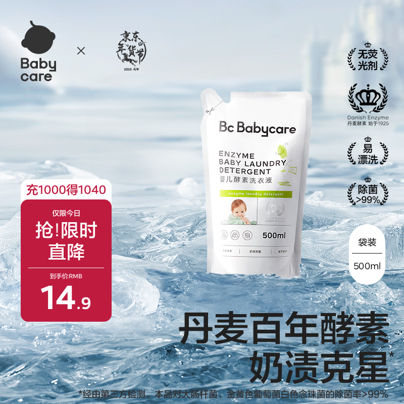 babycare婴幼儿童洗衣液无敏无酒精新生宝宝植物酵素去污清洁剂0-3岁500ml