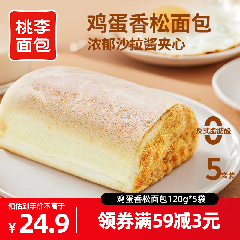 桃李 面包鸡蛋香松包600g 夹心面包营养早餐面包休闲零食点心 120g/袋*5袋