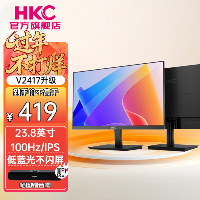HKC高清快速液晶顯示器低藍(lán)光不閃屏HDMI接口可壁掛家用節(jié)能辦公商務(wù)外接筆記本臺式電腦顯示屏 23.8英寸IPS/100HZ/V2417升級