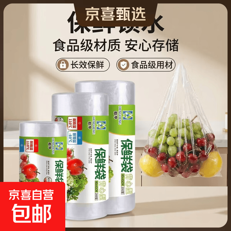 PE保鲜袋食品级家用加厚经济装连卷背心点断式食品袋透明耐高温 中号25*30CM（200只）